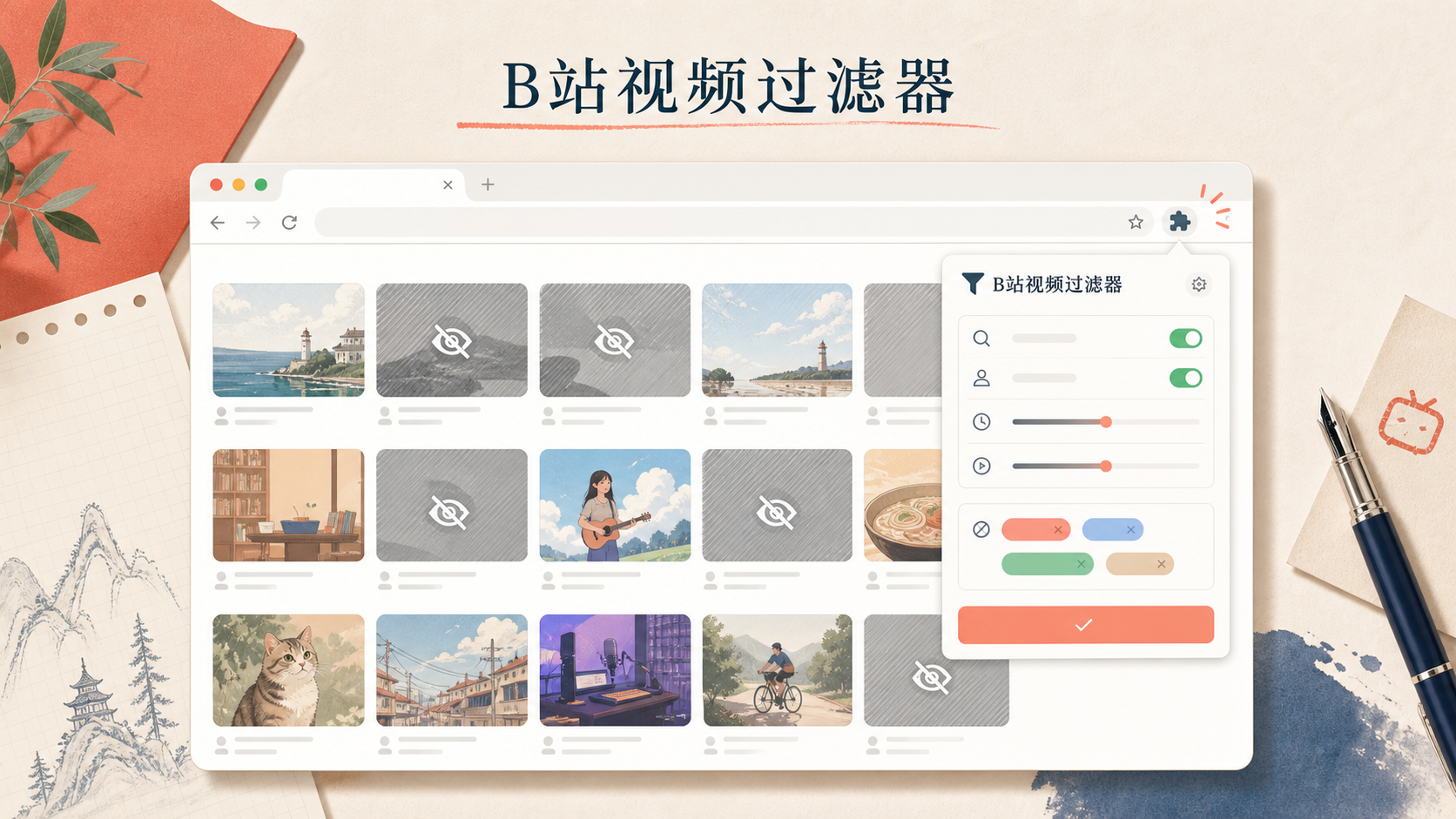 B站视频过滤器